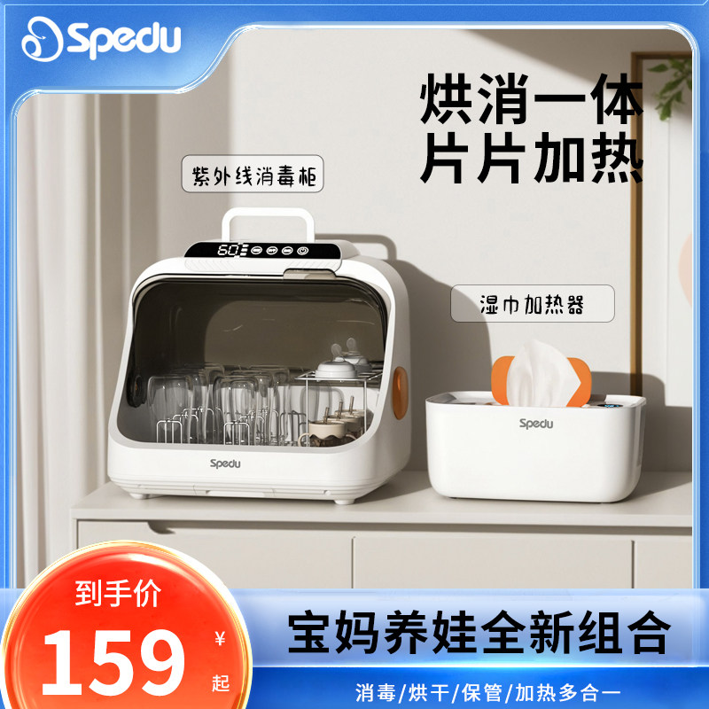 Spedu喂养台消毒柜+温巾加热器