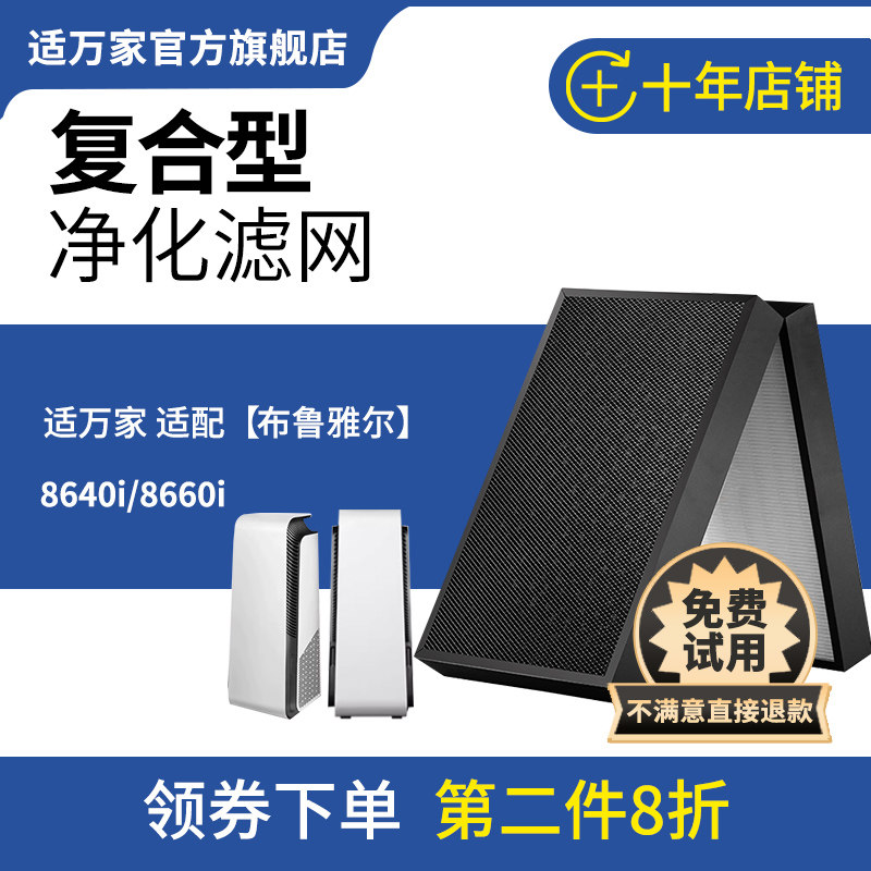 适万家适配布鲁雅尔净化器滤芯