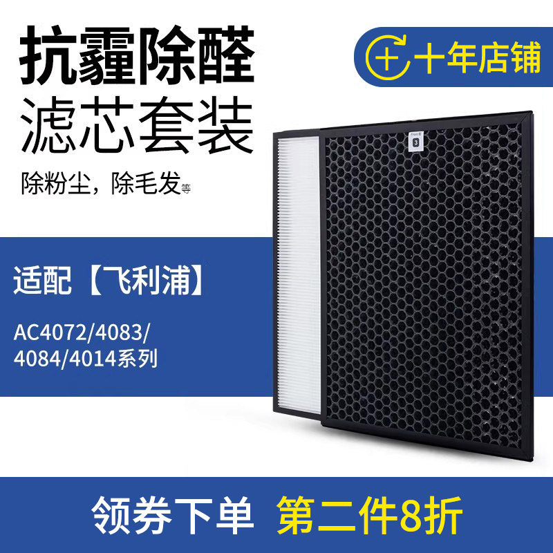 适配飞利浦空气净化器AC4072/74/83/84/85过滤网4144/4143/4141芯
