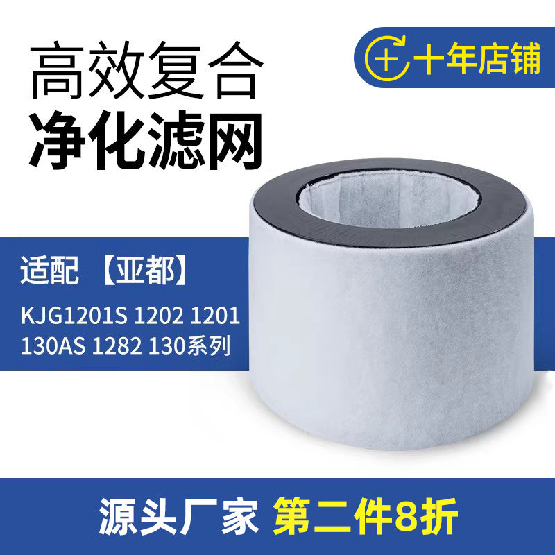 适配亚都空气净化器过滤网KJG1201S 1202 1201 130AS 1282滤芯130