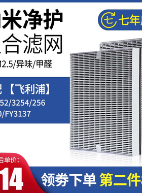 适配飞利浦空气净化器滤网AC3252 3254 3256 3260 4924滤芯FY3137