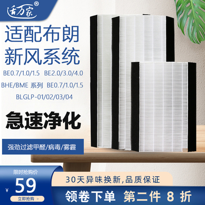 适配布朗新风系统过滤网