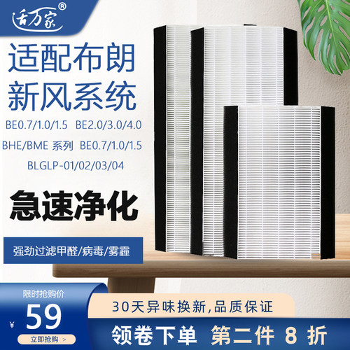 适配布朗新风系统过滤网