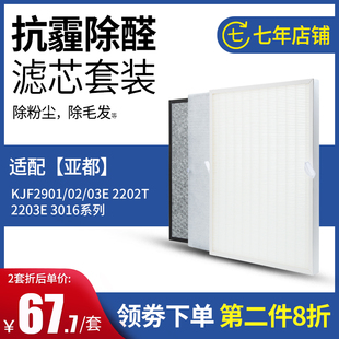 适配亚都空气净化器KJF2901/02/03E 2202T 2203E 3016过滤网滤芯
