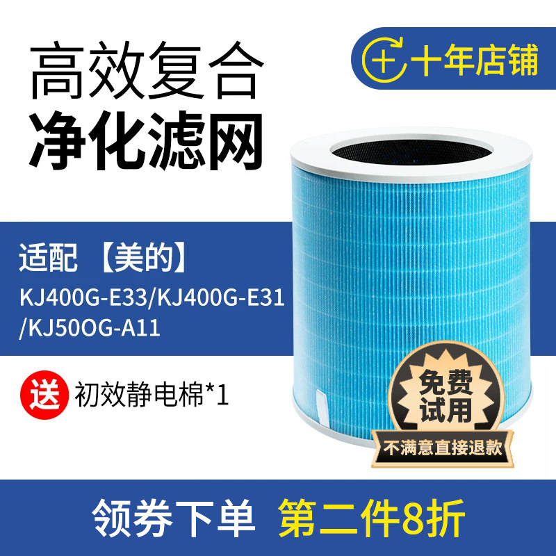适配美的空气净化器KJ400G-E33/E31 KJ500G-A11过滤网滤芯FC-50A1
