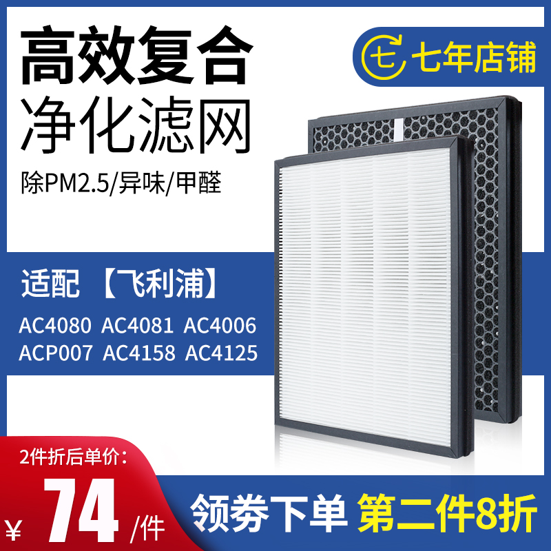 适配飞利浦净化器滤芯