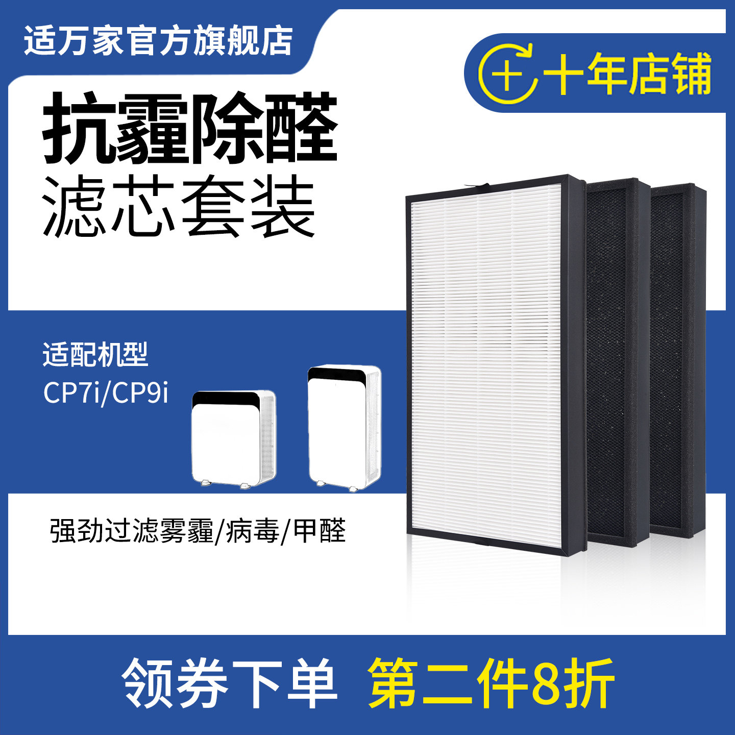 适万家适配布鲁雅尔空气净化器滤芯Classic Pro CP7i/CP9i过滤网