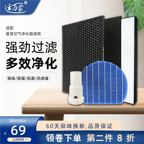 适配夏普空气净化器滤芯过滤网