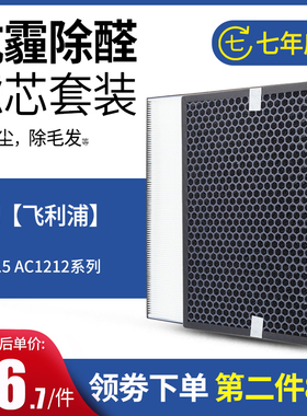 适配飞利浦空气净化器AC1215 AC1212除尘HEPA除甲醛FY1410过滤网