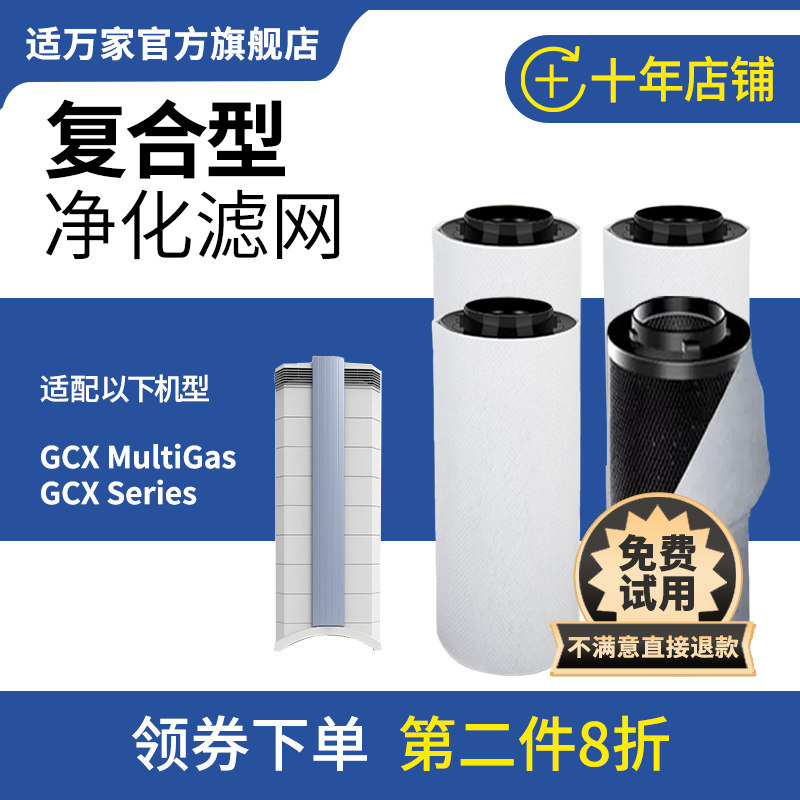 适配IQAir空气净化器滤芯GCX MultiGas/Series过滤网活性炭筒套装