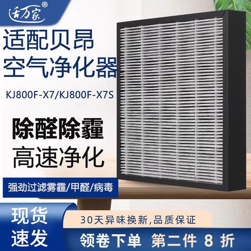 适配贝昂空气净化器过滤网滤芯