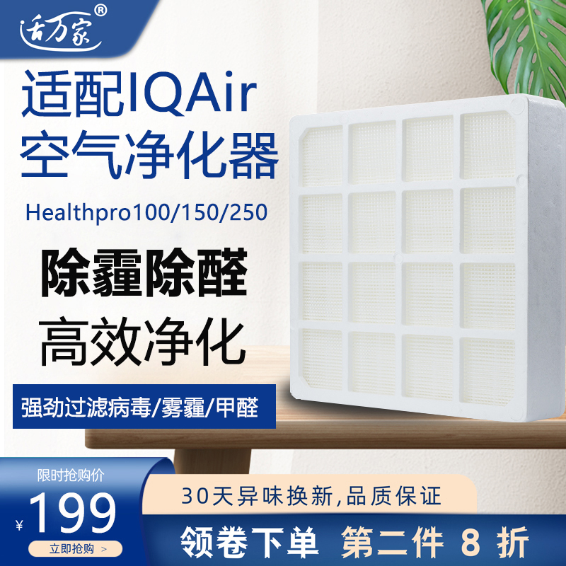 适配IQAir空气净化器滤芯