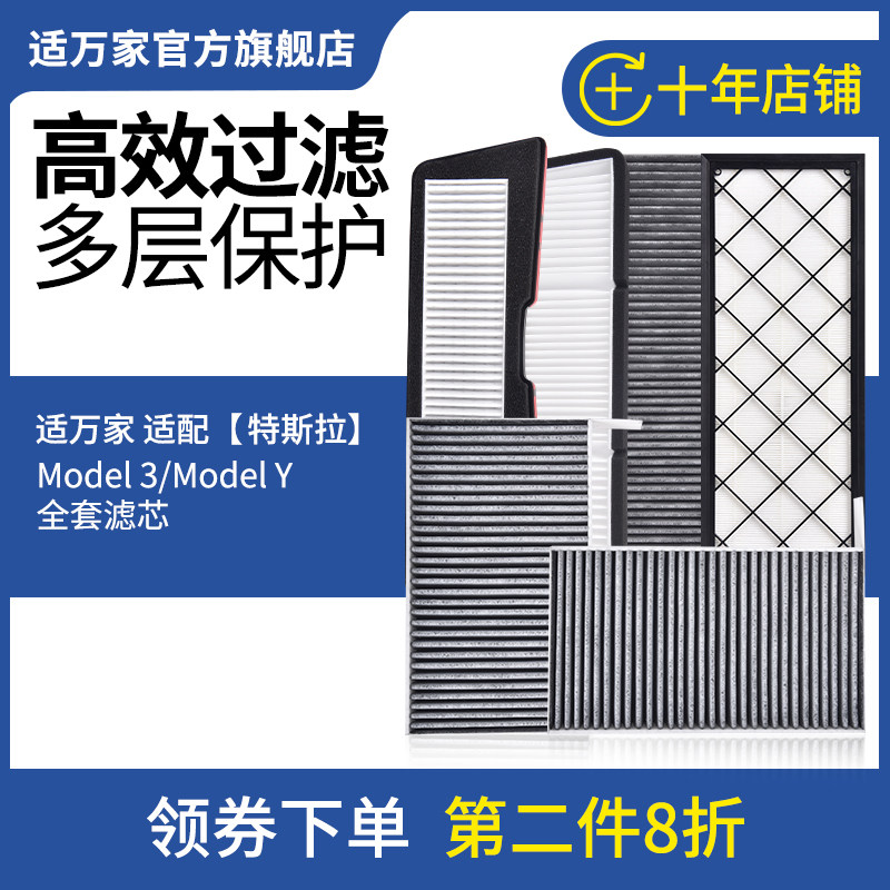 适万家适配特斯拉Model3/Y空调滤芯毛豆丫原装全套汽车空气滤清器