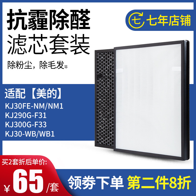 适配美的空气净化器KJ30FE-NM NM1 WB 1 KJ300G-F33F31过滤网HEPA