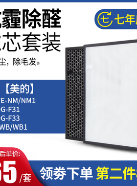 适配美的空气净化器KJ30FE-NM NM1 WB 1 KJ300G-F33F31过滤网HEPA