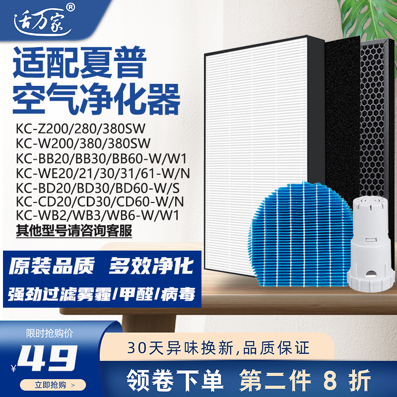 适配夏普空气净化器滤芯KC-W200/280SW/605/380W/BB60/WB6过滤网