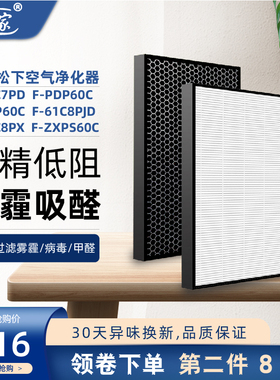 适配松下空气净化器过滤网F-61C7PD/PXP/PDP/ZXPS/60C/C8PJD/滤芯