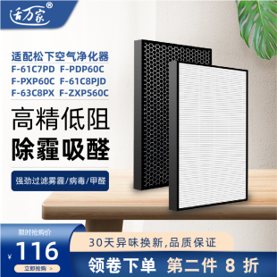 PDP PXP ZXPS 60C 滤芯 适配松下空气净化器过滤网F C8PJD 61C7PD