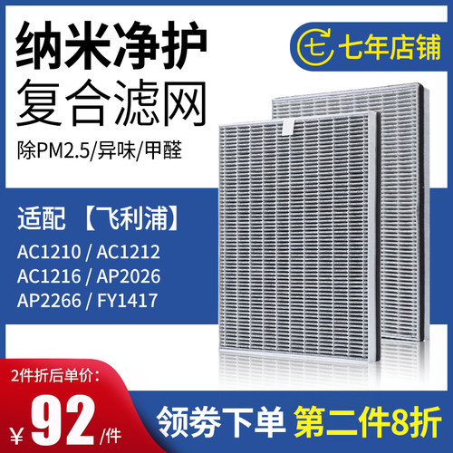 适配飞利浦净化器滤芯