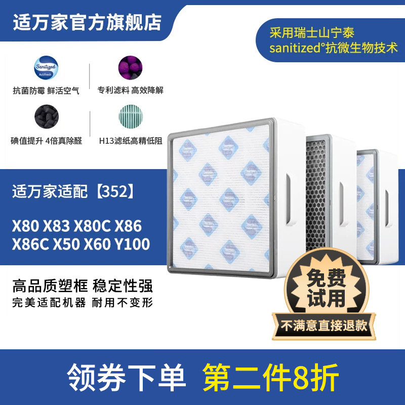 适配352空气净化器滤芯X80 X83C X86 X50 X60 Y100过滤网HEPA套装