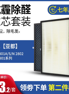 适配亚都空气净化器KJF2801A/S/N 2802 KJZ2801套装过滤网碳滤芯