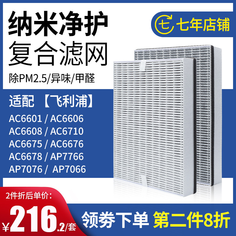 适配飞利浦净化器过滤网滤芯