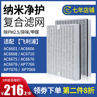 FY6177 6678 5186滤芯AC5655 6608 适配飞利浦净化器过滤网AC6606