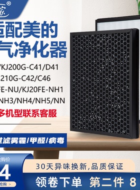 适配美的空气净化器滤芯过滤网KJ210G-C46/C42 KJ230-D46 FC-20N1