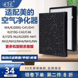 C42 C46 KJ230 D46 20N1 适配美 空气净化器滤芯过滤网KJ210G