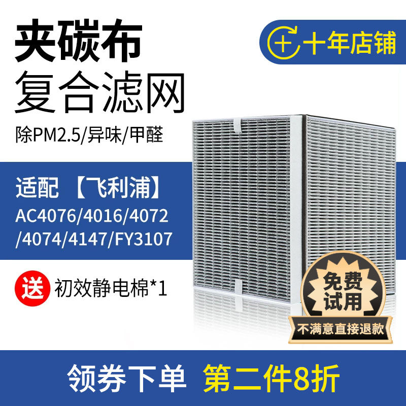 适配飞利浦空气净化器AC4076 4016 4074 4072滤网4147滤芯FY3107