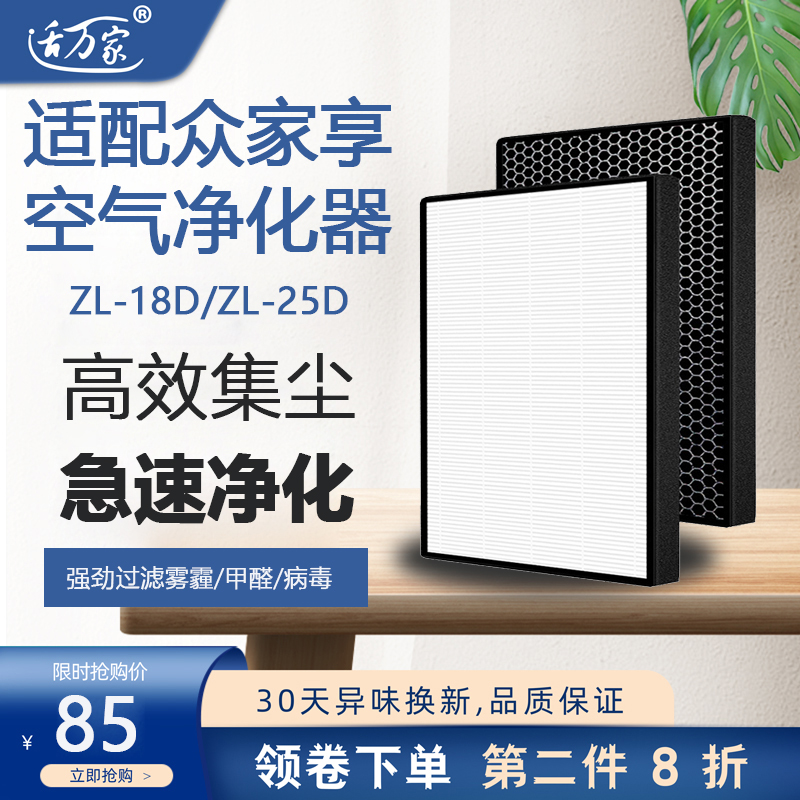 适配众家享空气净化器过滤网