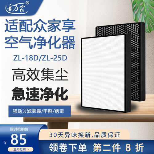 适配众家享空气净化器过滤网