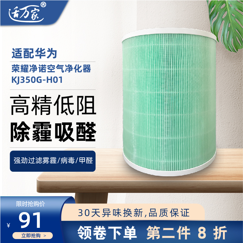 适配华为荣耀净诺空气净化器