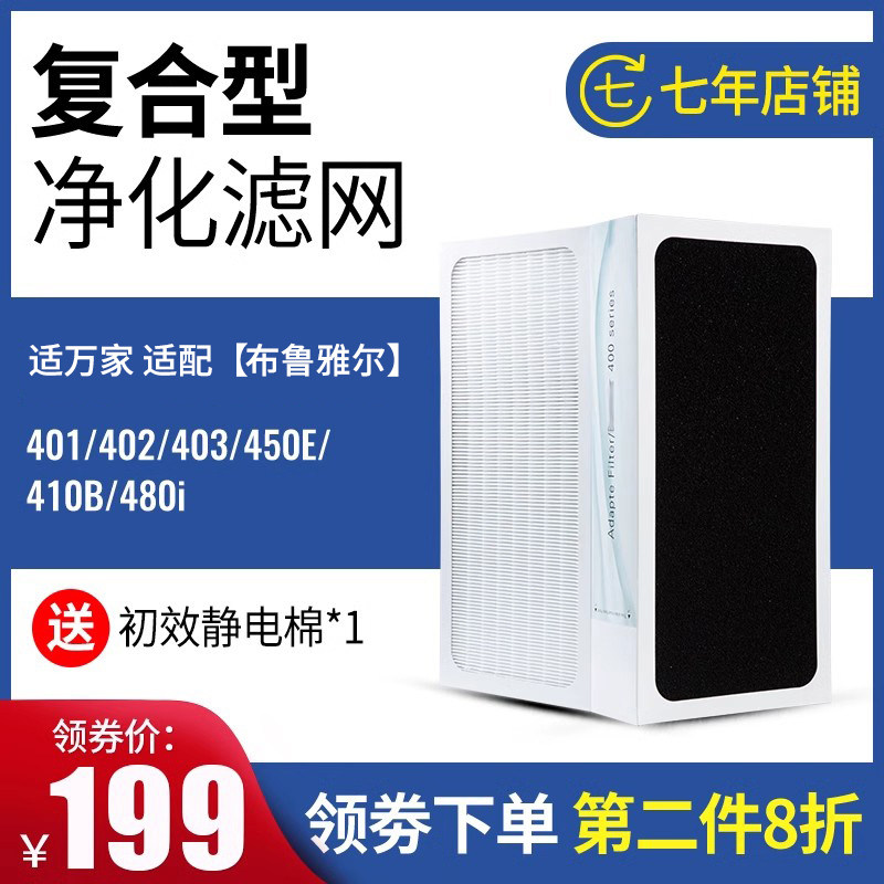 适万家适配Blueair布鲁雅尔401/402/403/450E空气净化器滤网滤芯