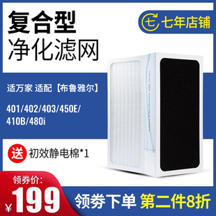 适万家适配Blueair布鲁雅尔401/402/403/450E空气净化器滤网滤芯