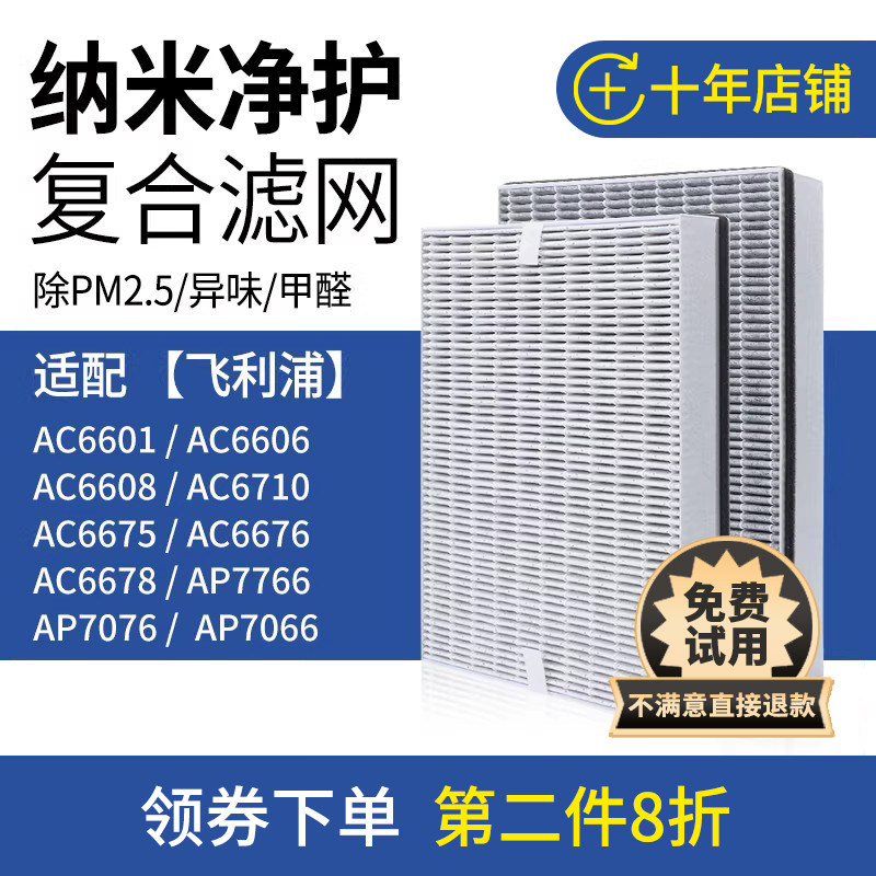 适配飞利浦净化器过滤网AC6606 6608 6678 FY6177/5186滤芯AC5655