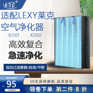 适配LEXY莱克空气净化器滤芯活性炭除甲醛KJ501 KJ502过滤芯套装