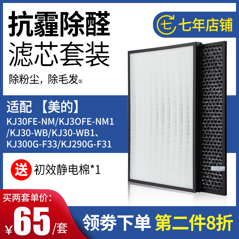 适配美的空气净化器滤芯KJ30FE-NV/NV1/NV2/NV3/KJ25FE-NJ1过滤网