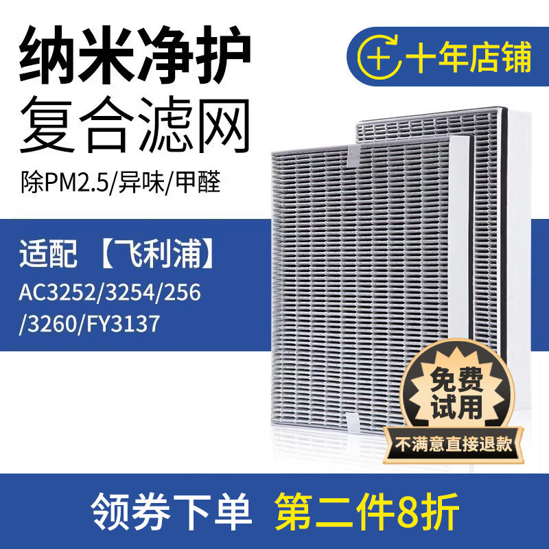 适配飞利浦空气净化器滤网AC3252 3254 3256 3260 4924滤芯FY3137