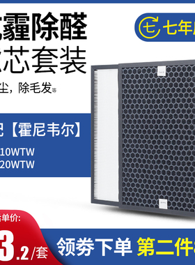 适配Honeywell霍尼韦尔空气净化器HPA710WTW HPA720WT过滤网滤芯