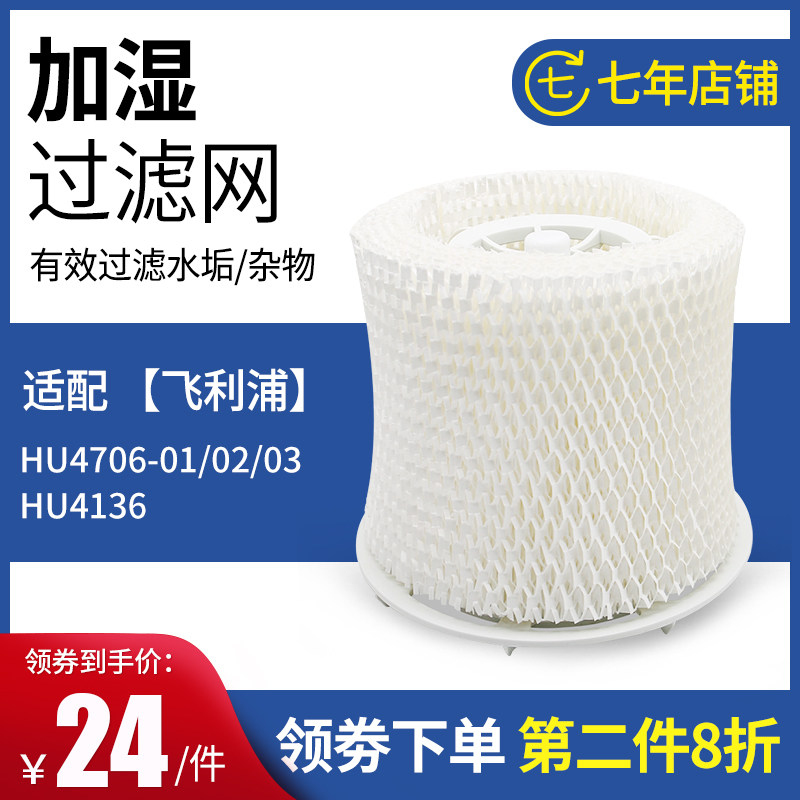 适配飞利浦空气加湿器HU4706-01/02/03过滤网HU4136加湿器滤芯