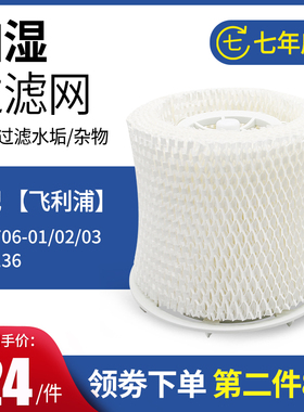 适配飞利浦空气加湿器HU4706-01/02/03过滤网HU4136加湿器滤芯