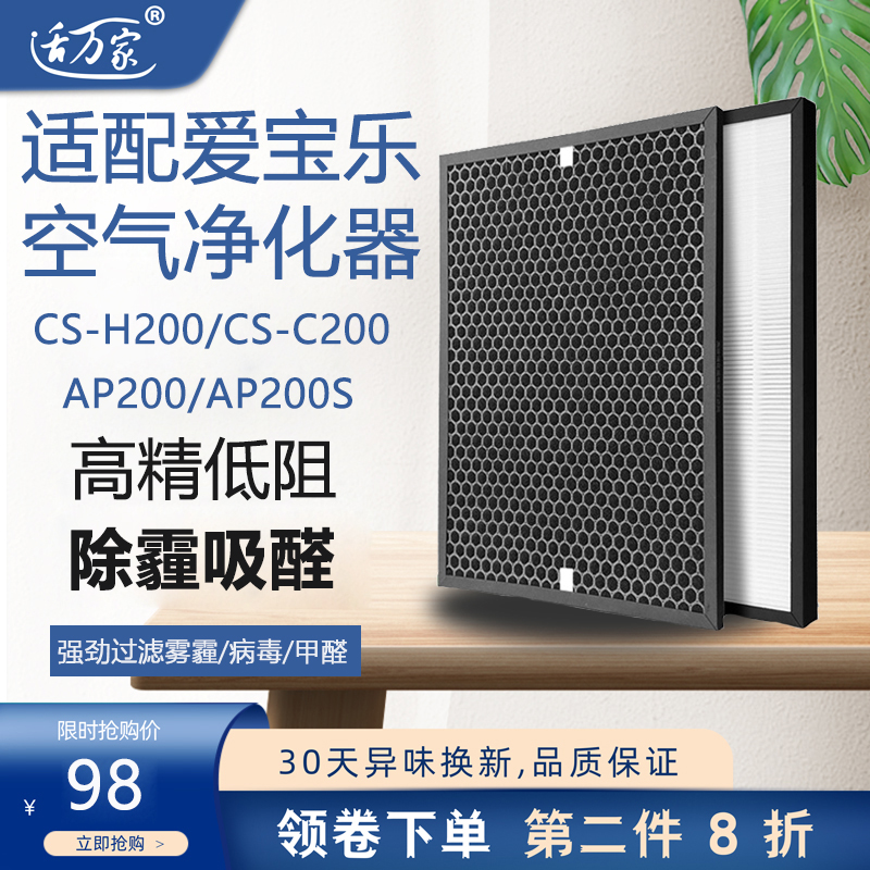 适配爱宝乐空气净化器滤芯