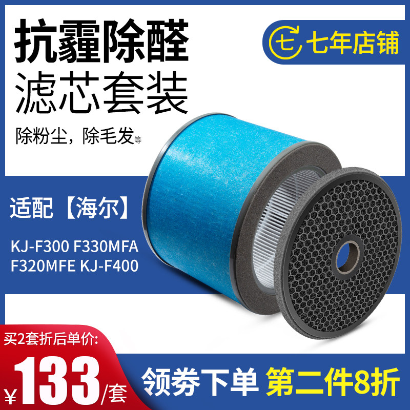 适配海尔空气净化器过滤网KJ-F300 F330MFA F320MFE滤芯KJ-F400