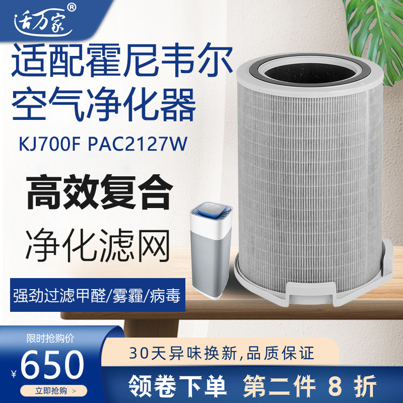 适配霍尼韦尔空气净化器滤网CMF75M4010过滤网KJ700F-PAC2127高效