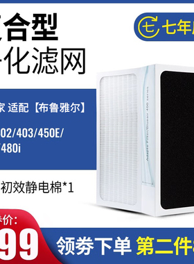 适万家适配Blueair布鲁雅尔AV401/402/403/450空气净化器滤网滤芯