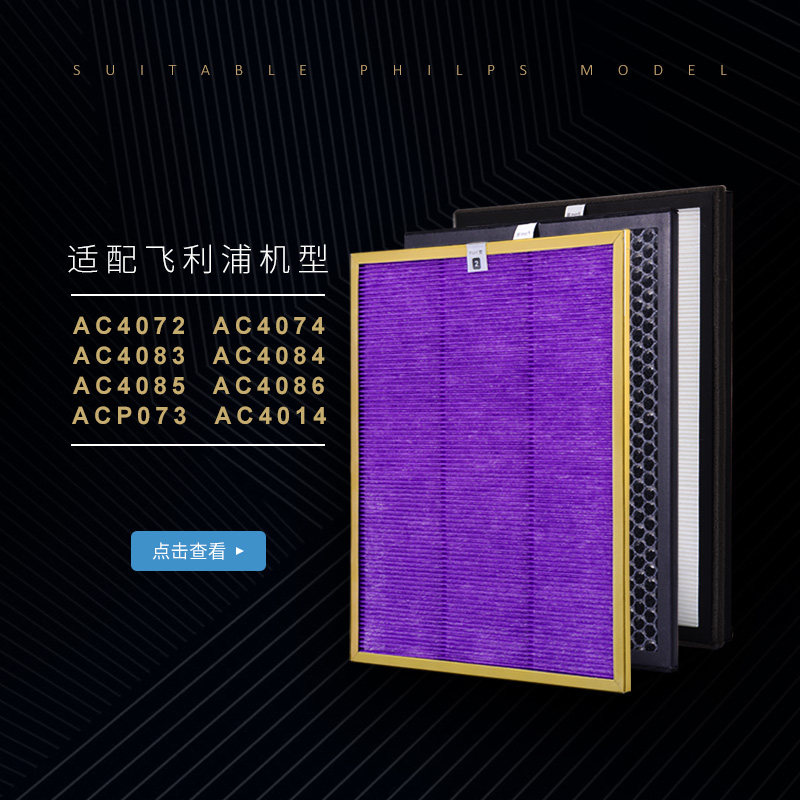 适配飞利浦空气净化器AC4072 4074过滤网4141 4143 4144套装滤芯