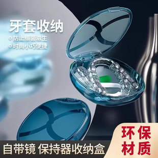 隐形牙套收纳盒放假牙保持器携带的盒子食品级便携正畸牙齿矫正器