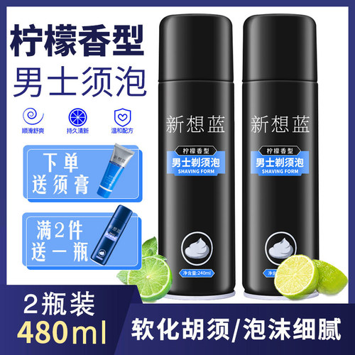 男士手动刮胡泡沫剃须刀