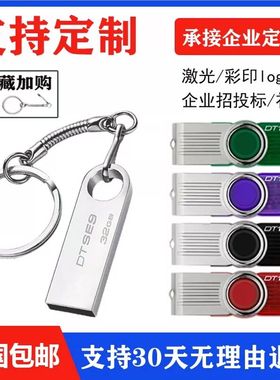 正品u盘1g2g4g8g16g32g64g电脑投标高速空优盘礼品定制logo刻字up